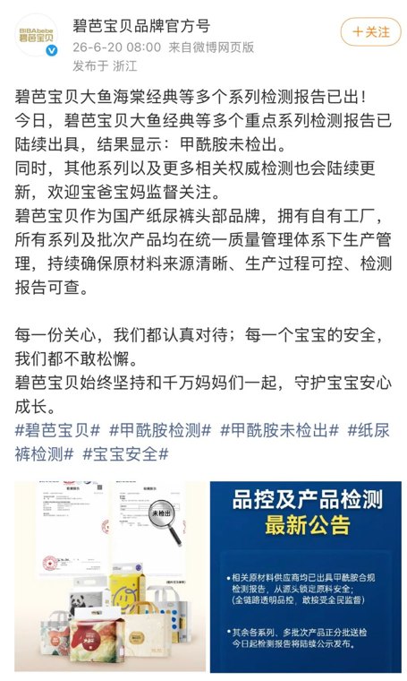 婴儿纸尿裤“甲酰胺”风波未平,中国造纸学会力挺企业
